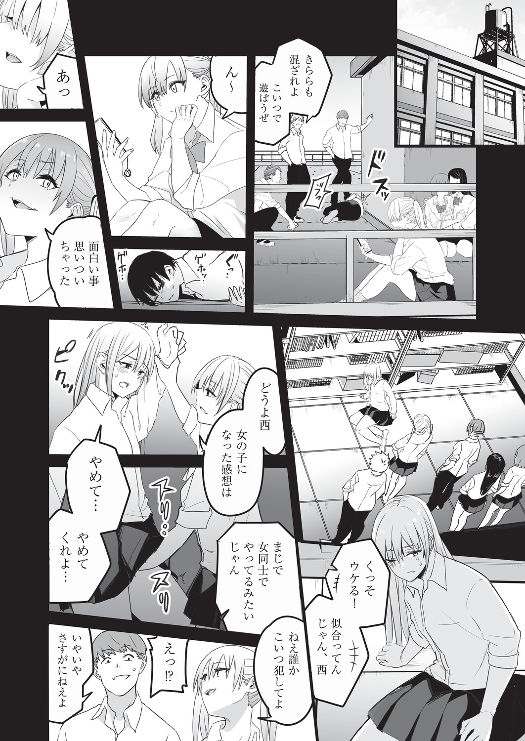 [Kuretudenn]Saimin x X = I - Hypnosis x X = I[Digital] Page 79