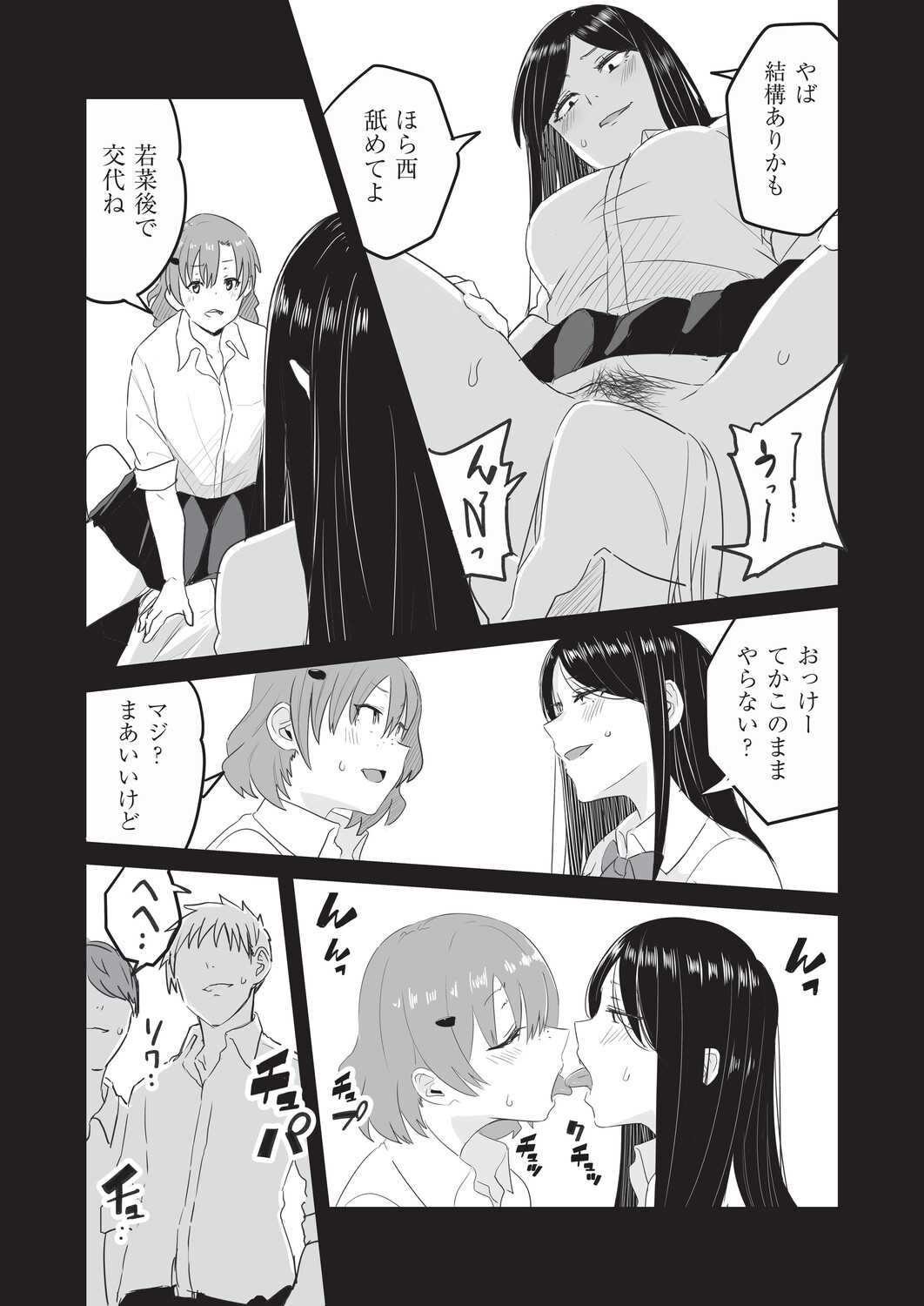 [Kuretudenn]Saimin x X = I - Hypnosis x X = I[Digital] Page 81