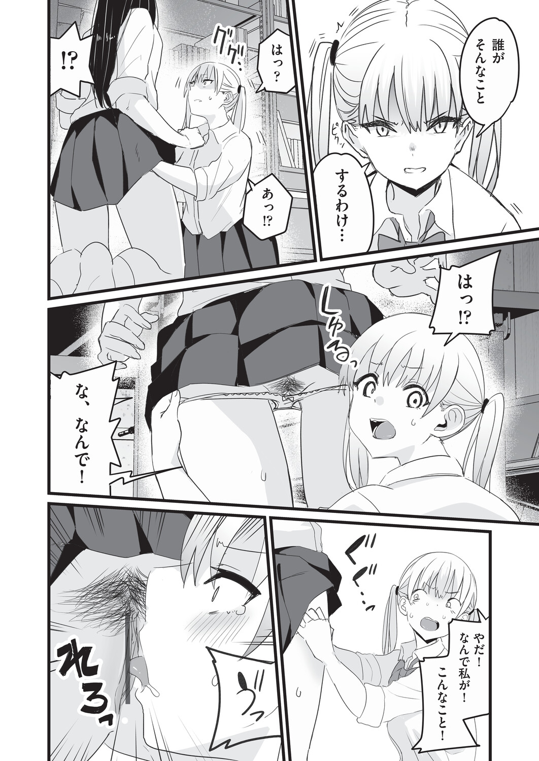 [Kuretudenn]Saimin x X = I - Hypnosis x X = I[Digital] Page 85