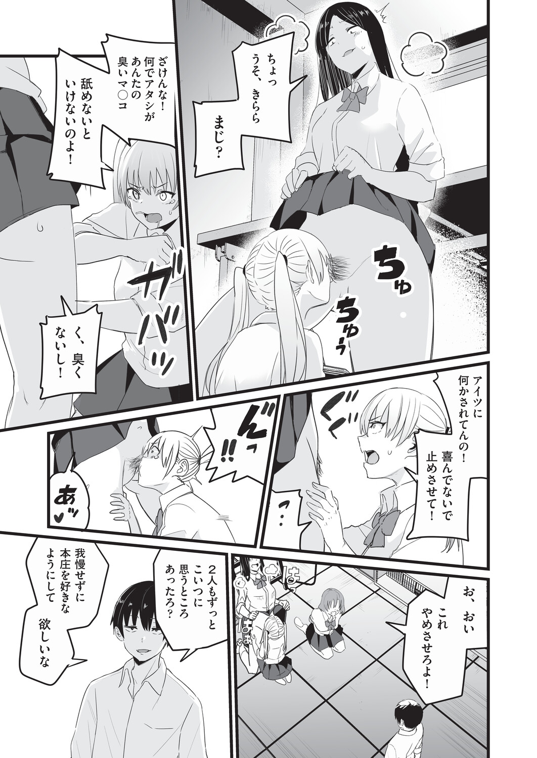 [Kuretudenn]Saimin x X = I - Hypnosis x X = I[Digital] Page 86
