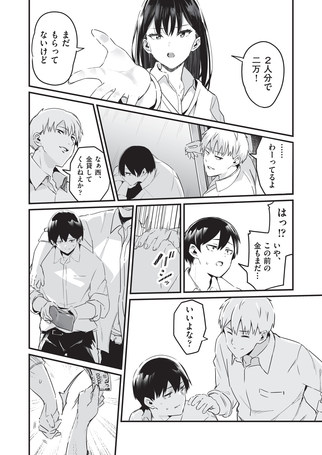 [Kuretudenn]Saimin x X = I - Hypnosis x X = I[Digital] Page 9