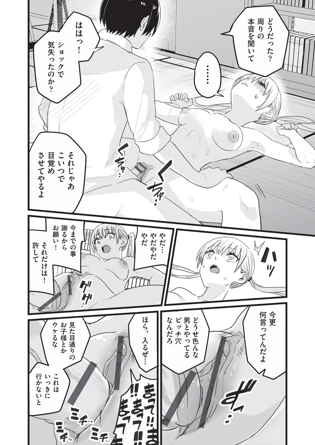 [Kuretudenn]Saimin x X = I - Hypnosis x X = I[Digital] Page 91