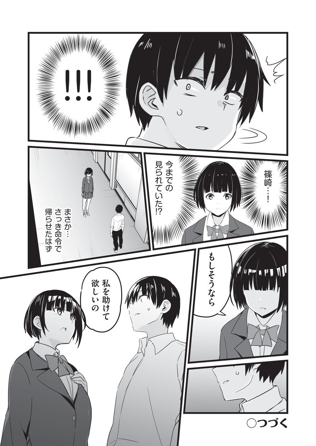 [Kuretudenn]Saimin x X = I - Hypnosis x X = I[Digital] Page 99