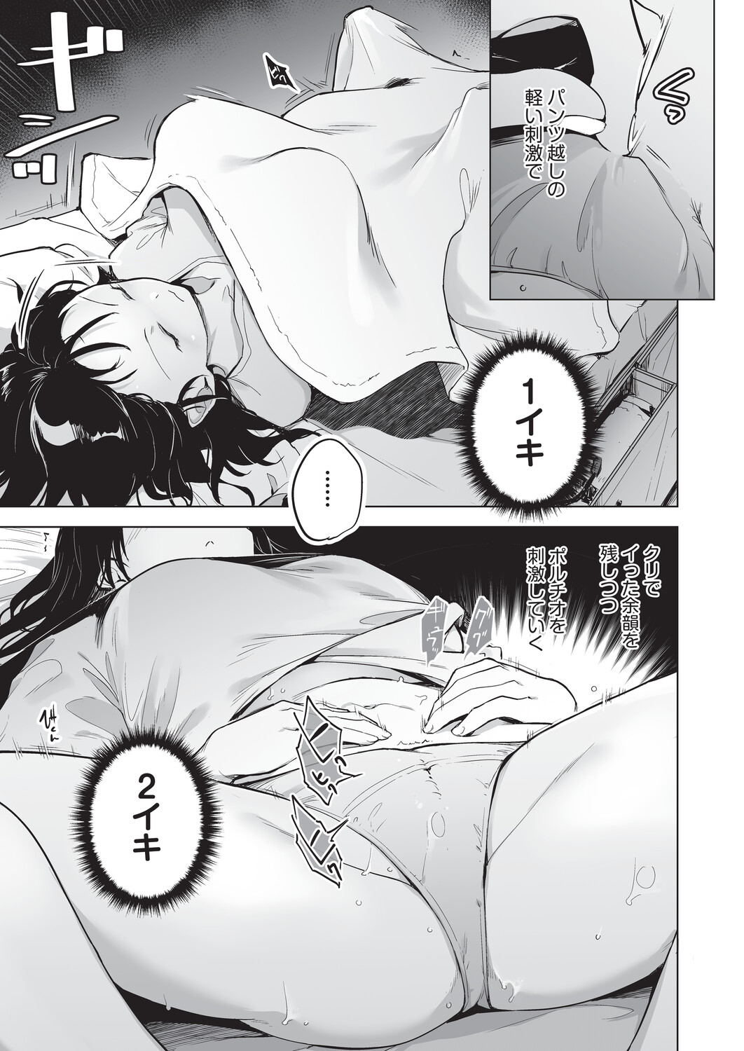 [Shijokko]Onanie ga Mitsukattara Mou Dame[Digital] Page 10