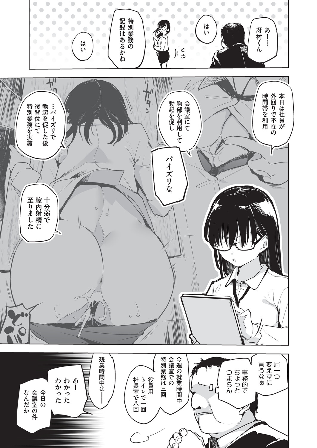 [Shijokko]Onanie ga Mitsukattara Mou Dame[Digital] Page 100
