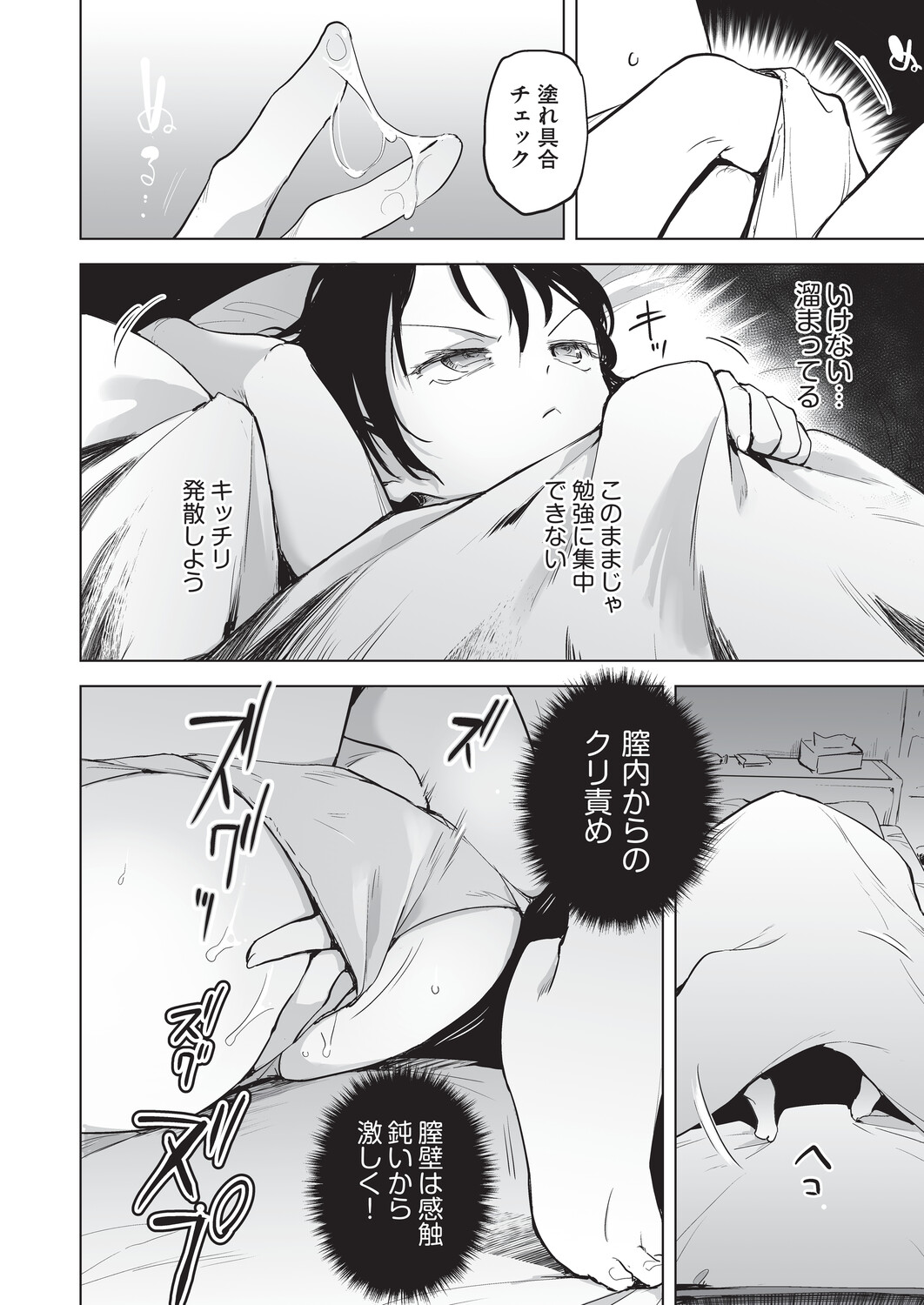 [Shijokko]Onanie ga Mitsukattara Mou Dame[Digital] Page 11