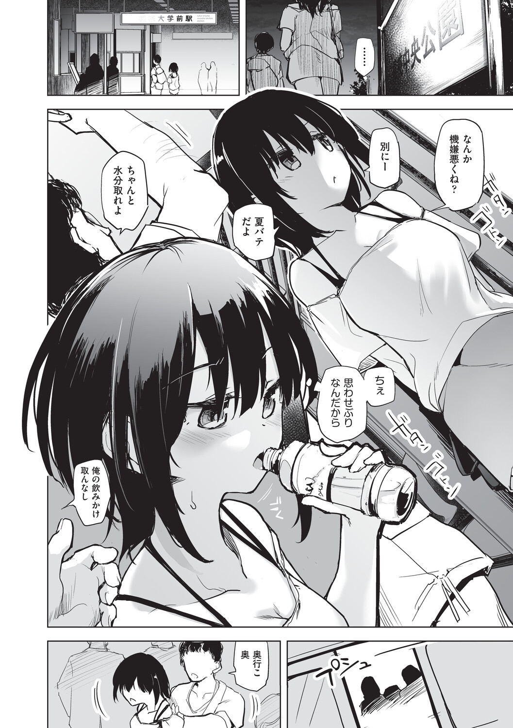[Shijokko]Onanie ga Mitsukattara Mou Dame[Digital] Page 119