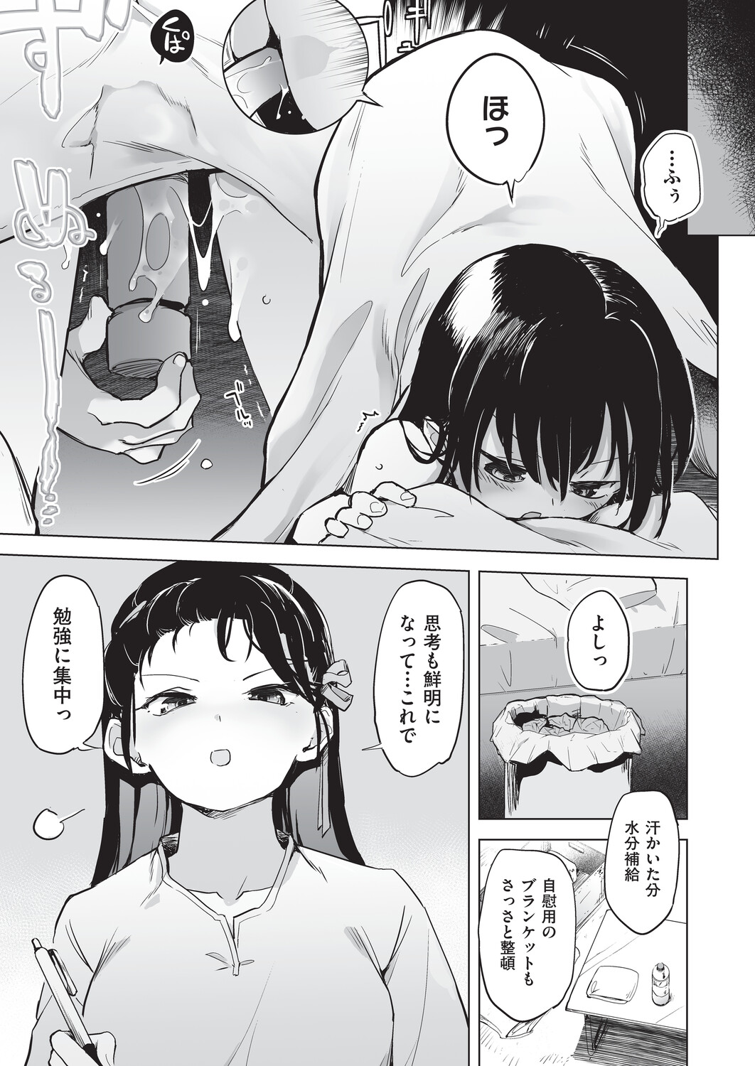[Shijokko]Onanie ga Mitsukattara Mou Dame[Digital] Page 14