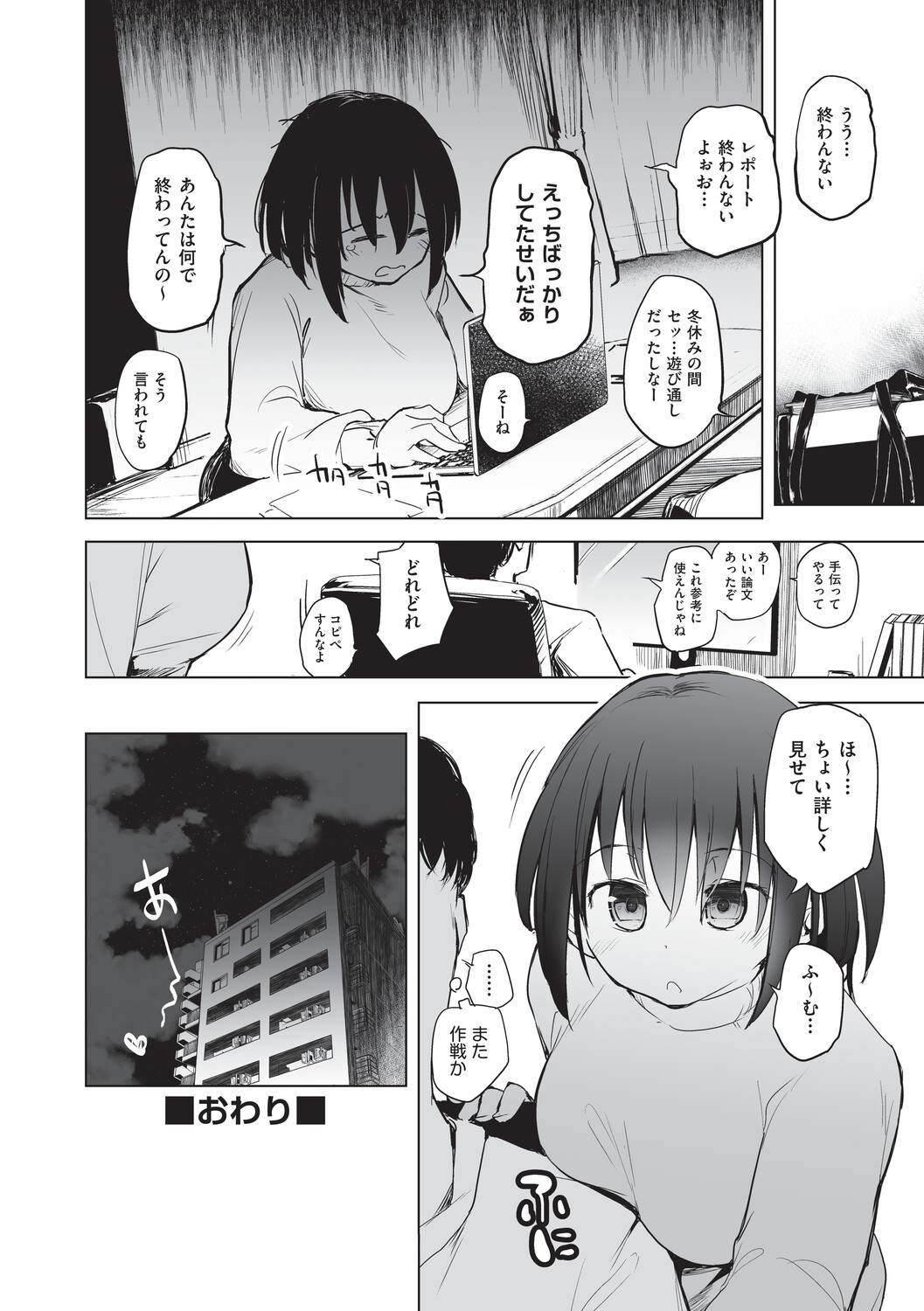 [Shijokko]Onanie ga Mitsukattara Mou Dame[Digital] Page 145
