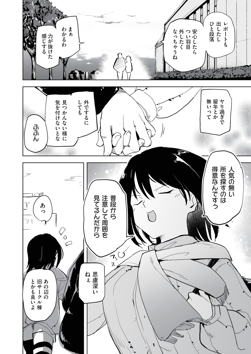 [Shijokko]Onanie ga Mitsukattara Mou Dame[Digital] Page 147
