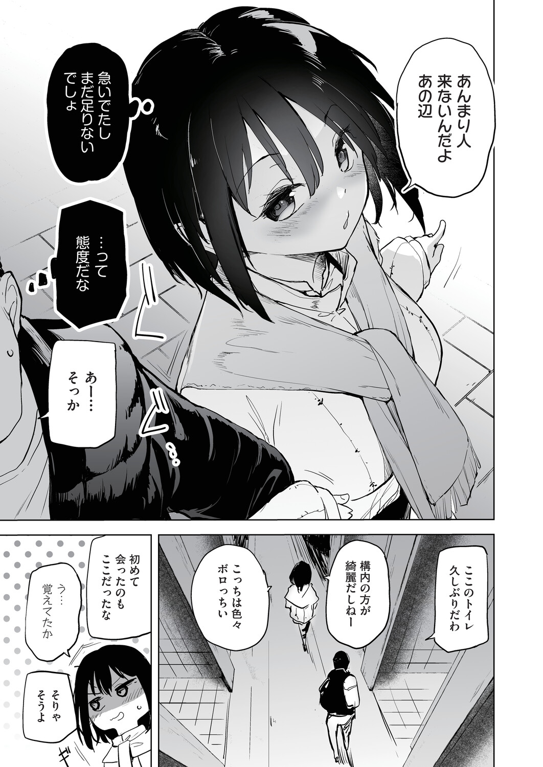 [Shijokko]Onanie ga Mitsukattara Mou Dame[Digital] Page 148