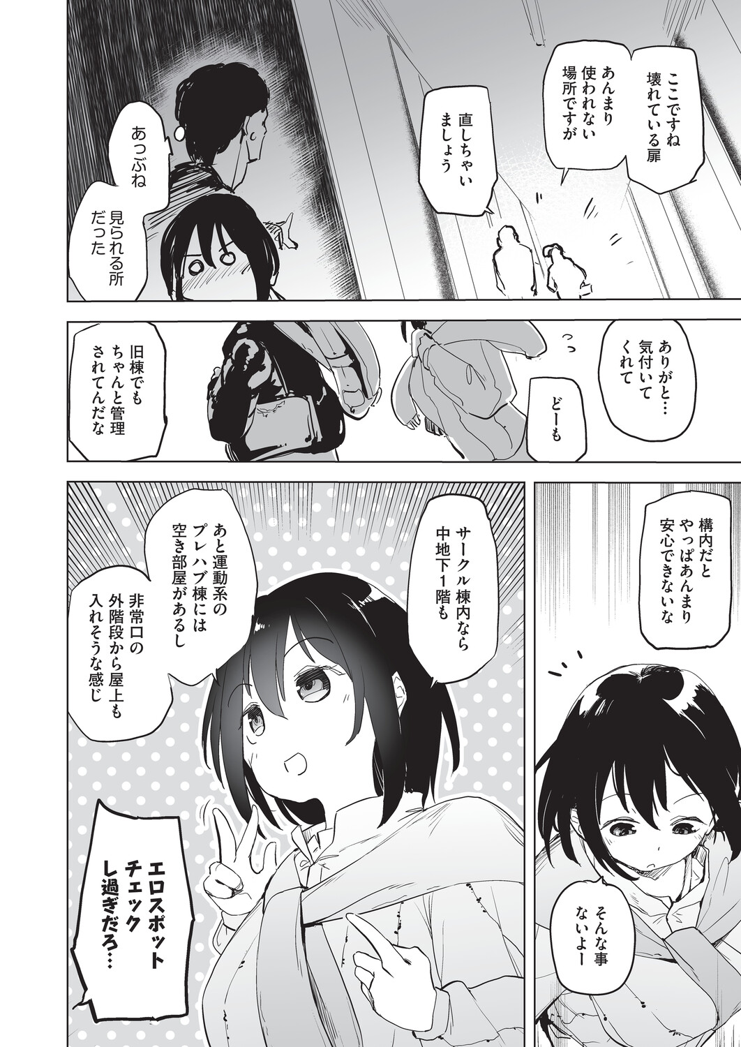 [Shijokko]Onanie ga Mitsukattara Mou Dame[Digital] Page 155