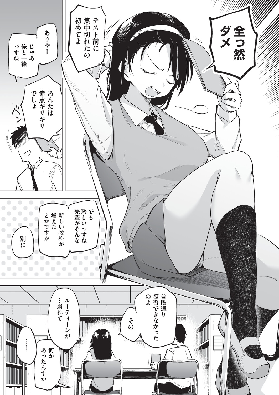 [Shijokko]Onanie ga Mitsukattara Mou Dame[Digital] Page 16