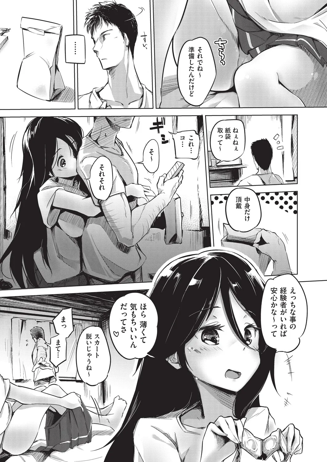 [Shijokko]Onanie ga Mitsukattara Mou Dame[Digital] Page 162