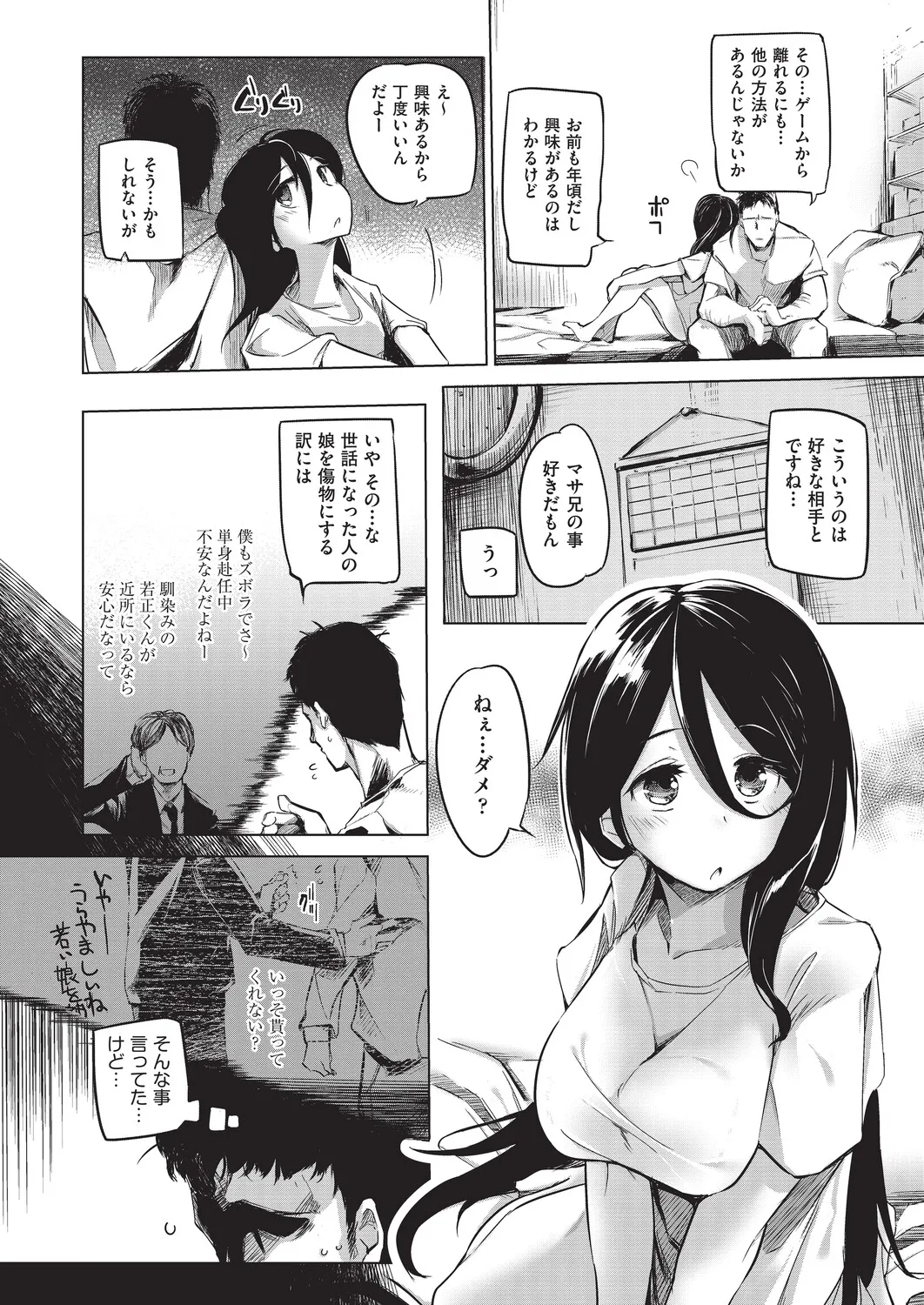 [Shijokko]Onanie ga Mitsukattara Mou Dame[Digital] Page 163