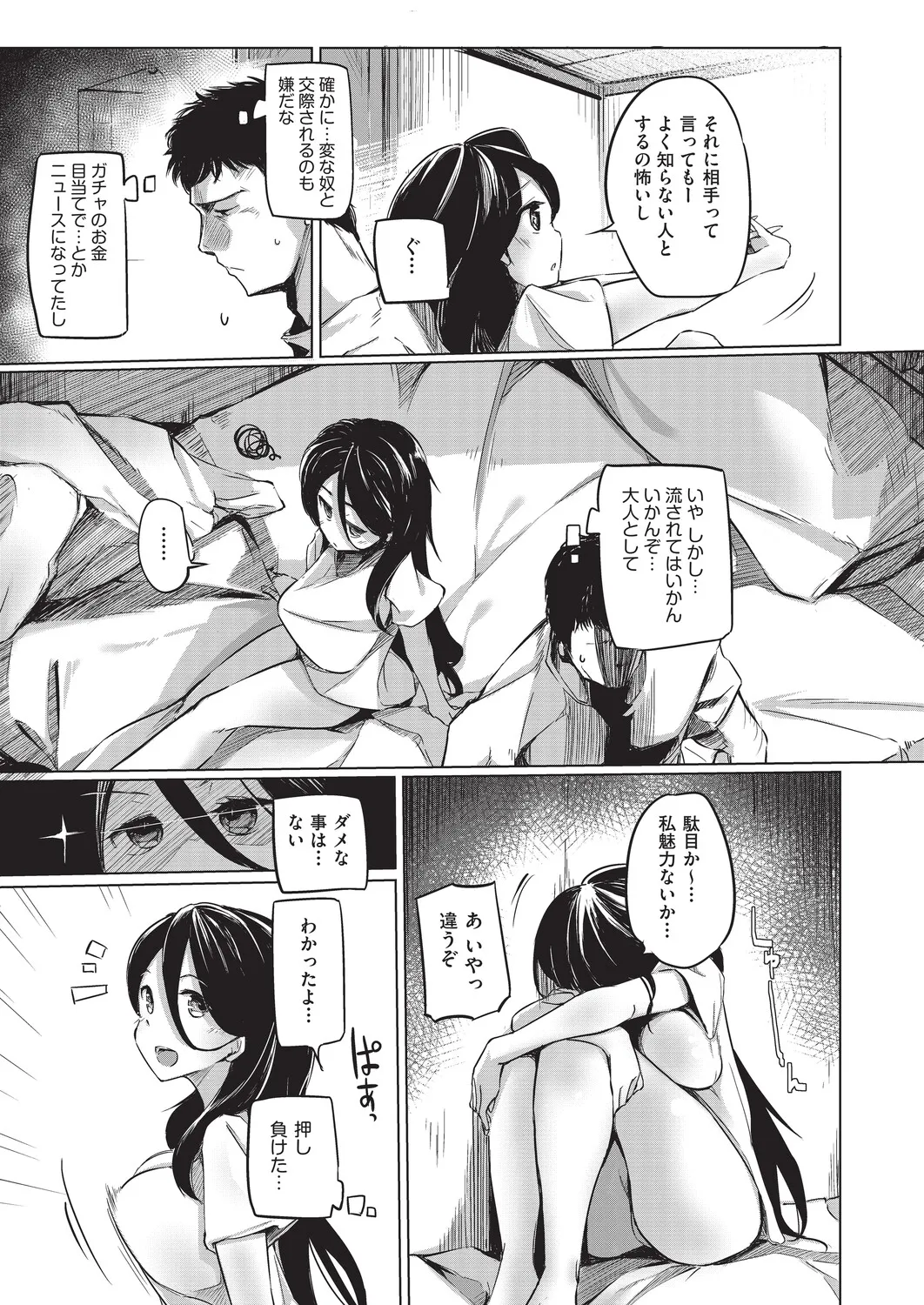 [Shijokko]Onanie ga Mitsukattara Mou Dame[Digital] Page 164