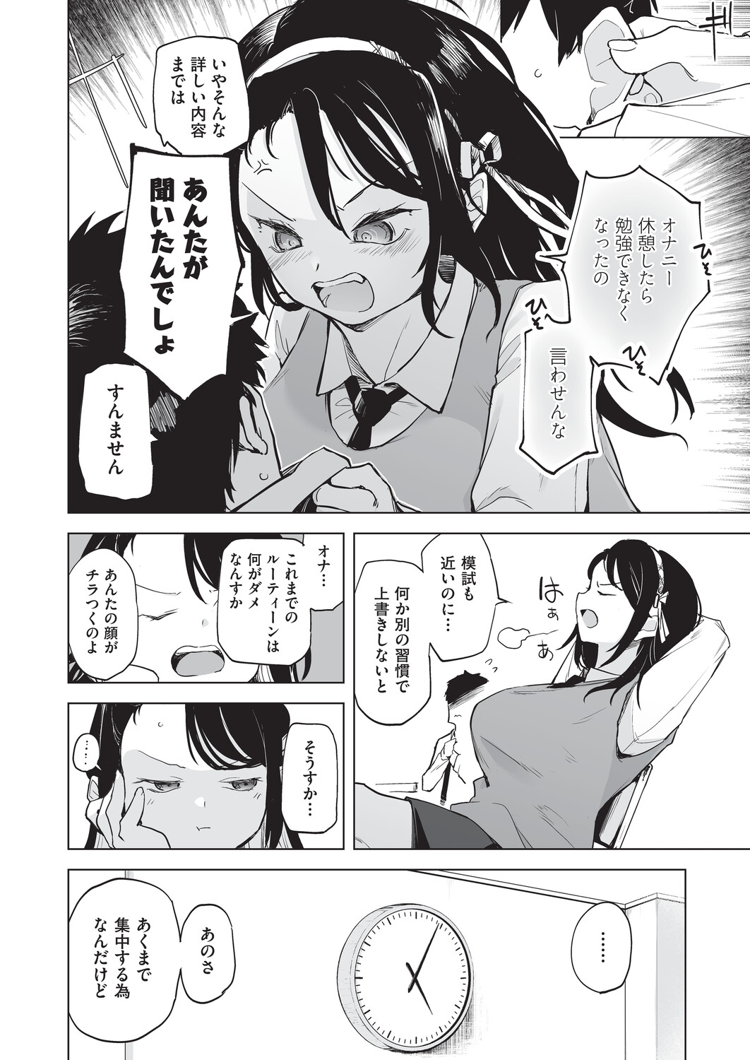 [Shijokko]Onanie ga Mitsukattara Mou Dame[Digital] Page 17