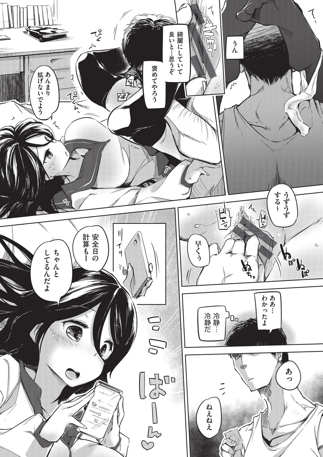 [Shijokko]Onanie ga Mitsukattara Mou Dame[Digital] Page 179
