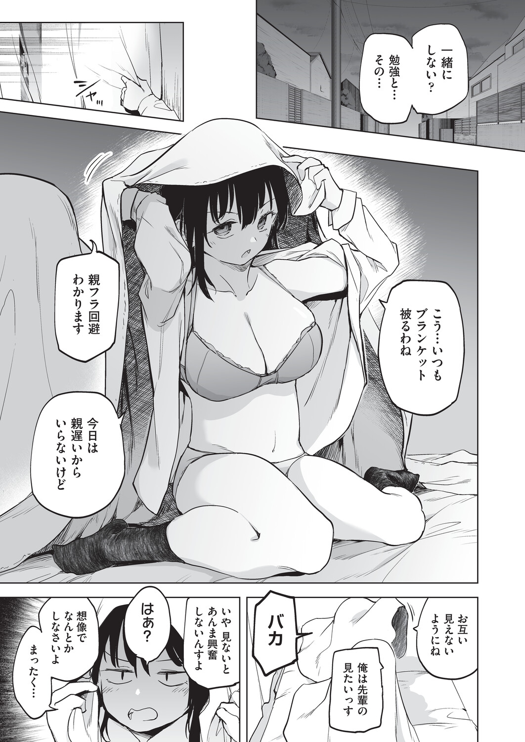 [Shijokko]Onanie ga Mitsukattara Mou Dame[Digital] Page 18