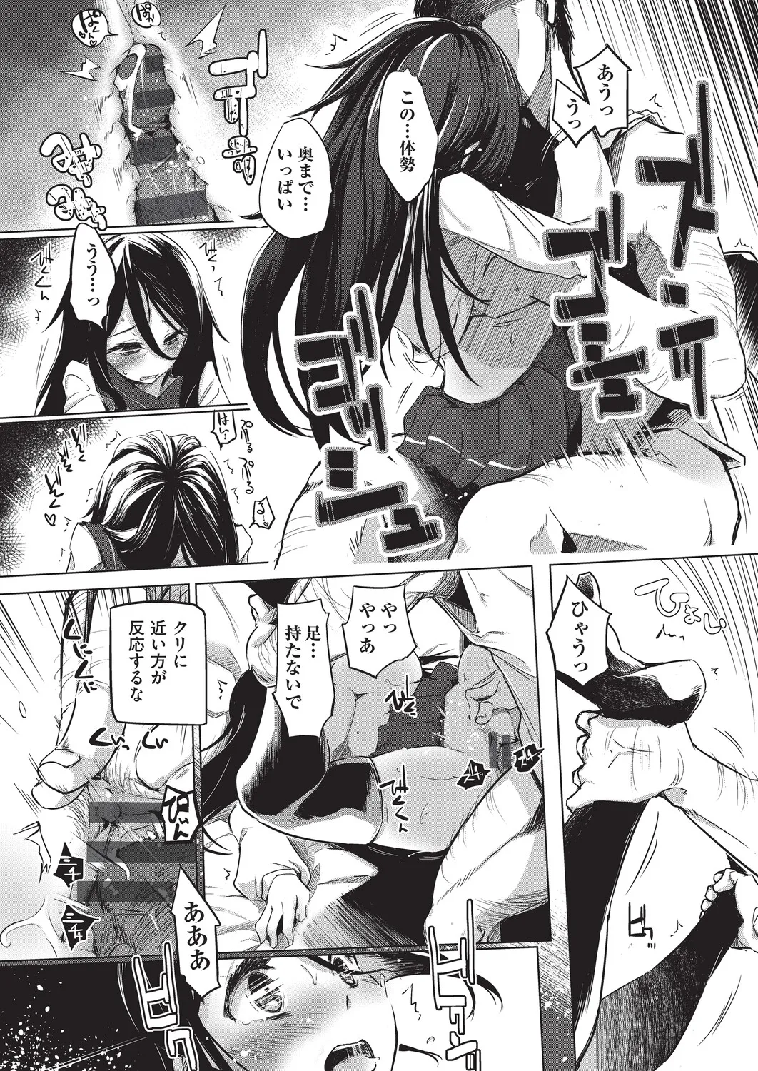 [Shijokko]Onanie ga Mitsukattara Mou Dame[Digital] Page 183