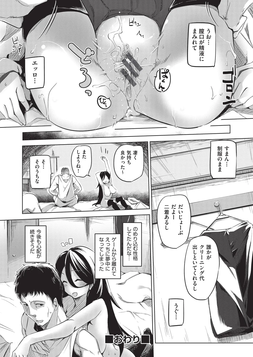[Shijokko]Onanie ga Mitsukattara Mou Dame[Digital] Page 185