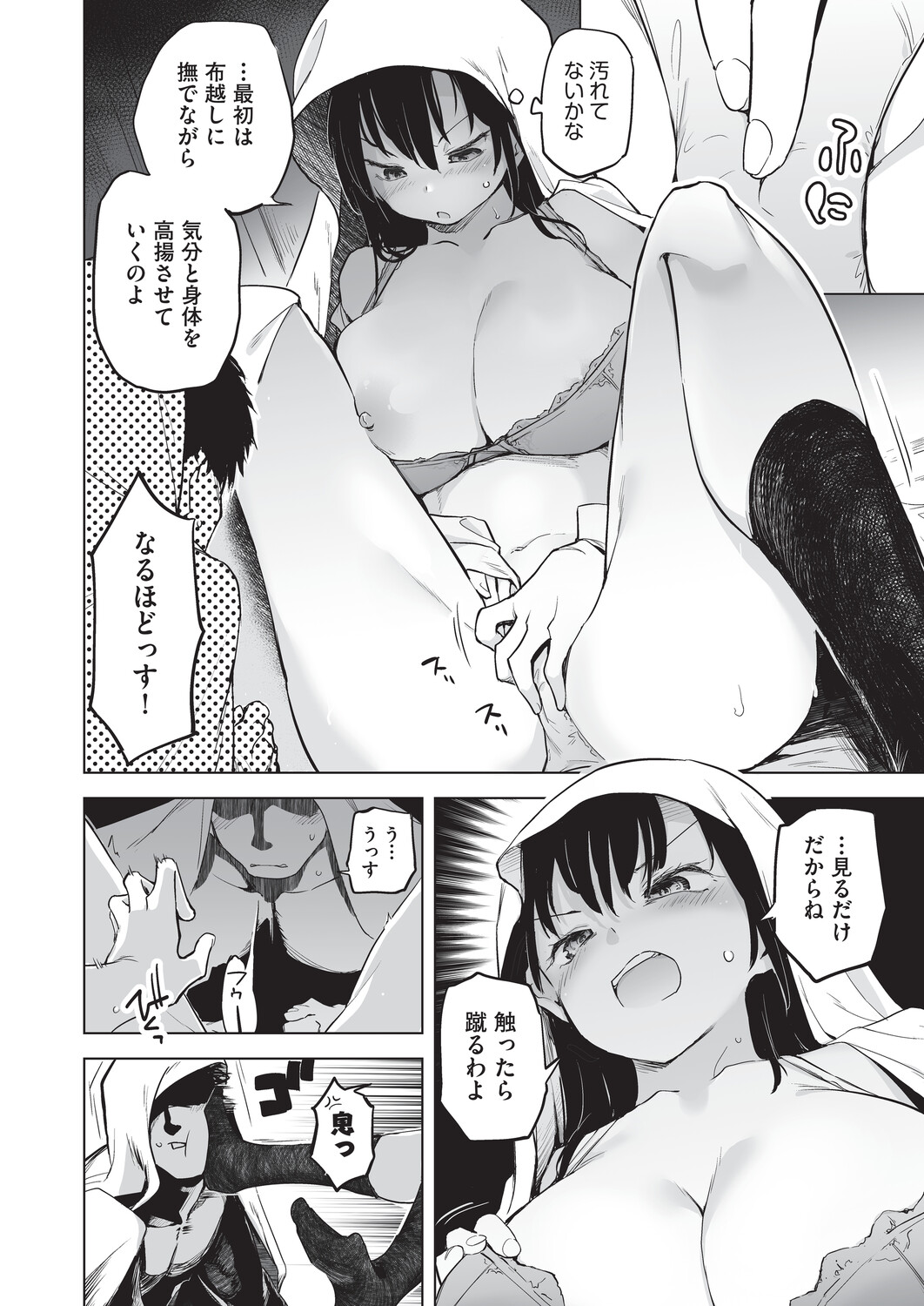 [Shijokko]Onanie ga Mitsukattara Mou Dame[Digital] Page 19
