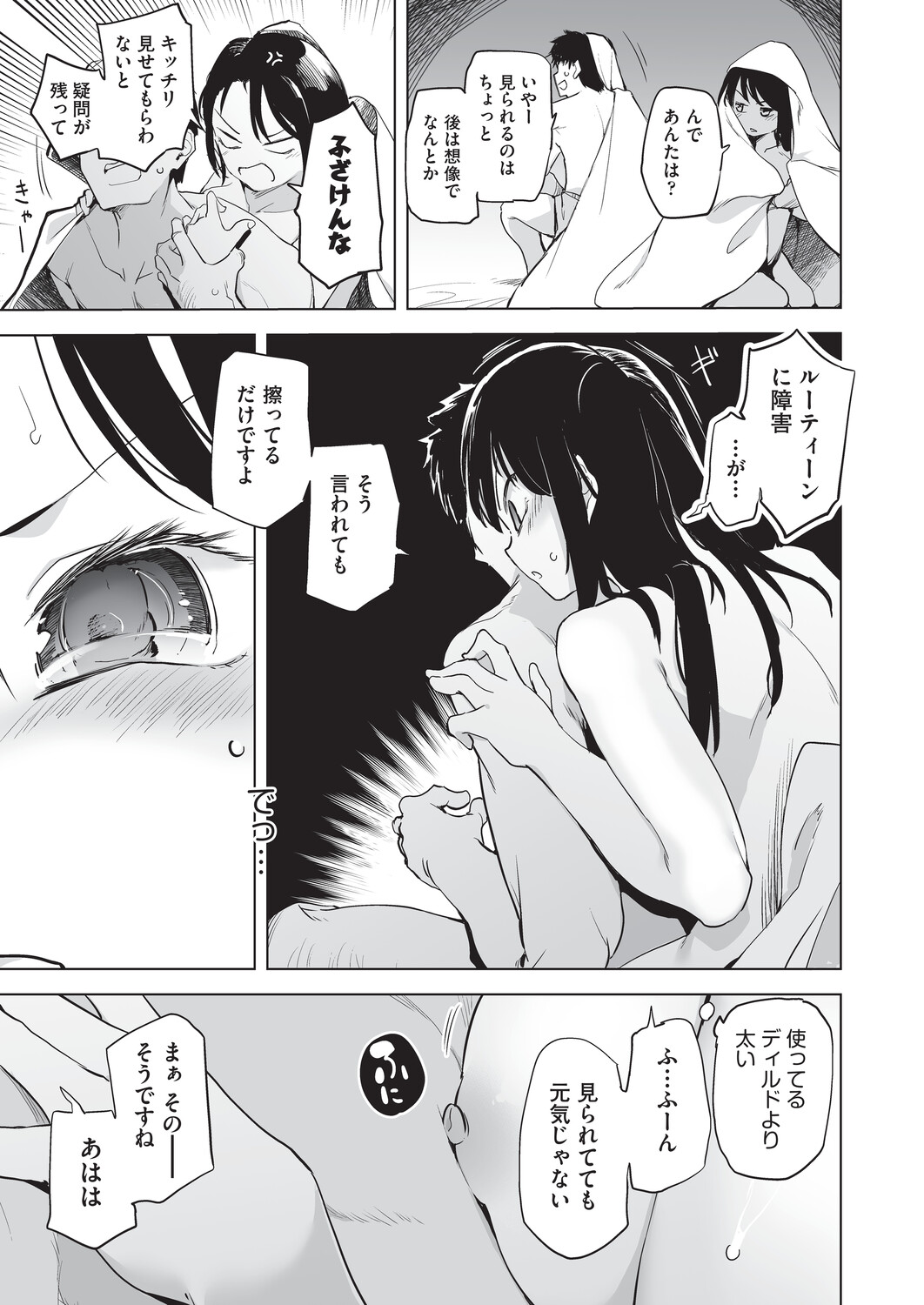 [Shijokko]Onanie ga Mitsukattara Mou Dame[Digital] Page 20