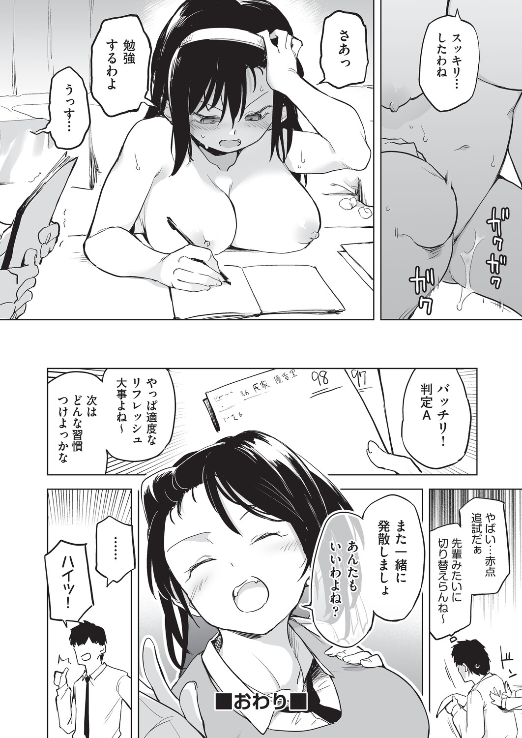 [Shijokko]Onanie ga Mitsukattara Mou Dame[Digital] Page 31