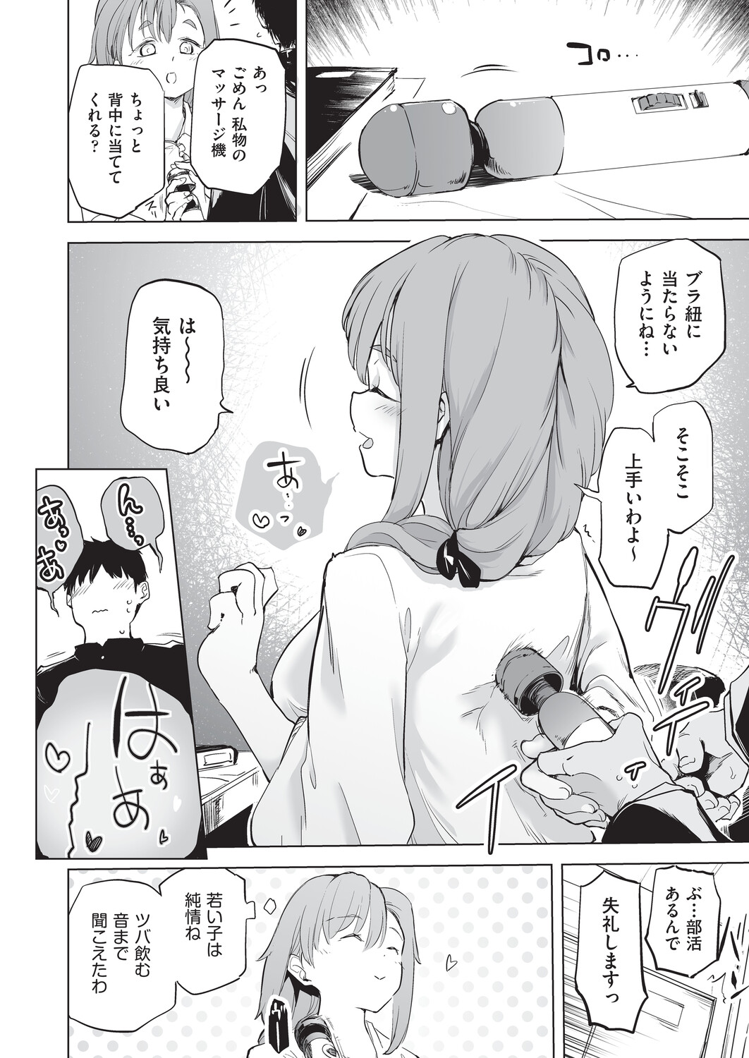 [Shijokko]Onanie ga Mitsukattara Mou Dame[Digital] Page 33
