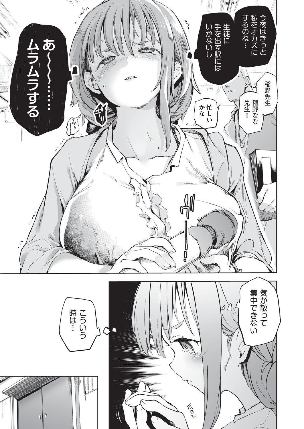 [Shijokko]Onanie ga Mitsukattara Mou Dame[Digital] Page 34
