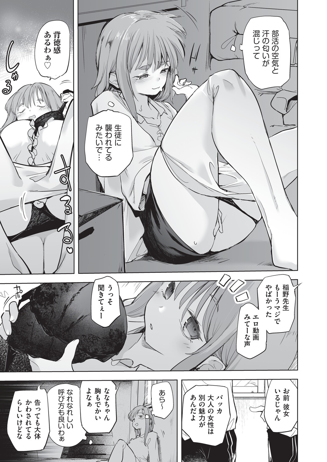 [Shijokko]Onanie ga Mitsukattara Mou Dame[Digital] Page 36