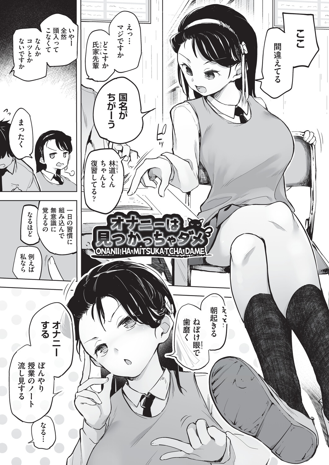 [Shijokko]Onanie ga Mitsukattara Mou Dame[Digital] Page 4