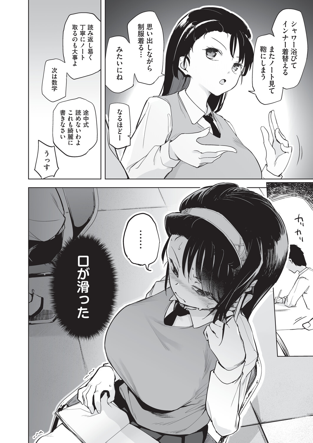 [Shijokko]Onanie ga Mitsukattara Mou Dame[Digital] Page 5