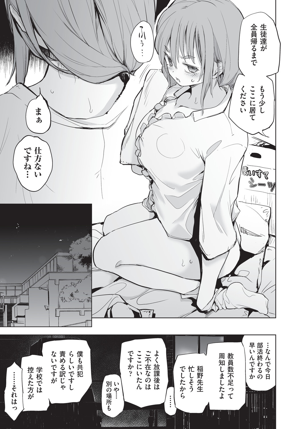 [Shijokko]Onanie ga Mitsukattara Mou Dame[Digital] Page 56