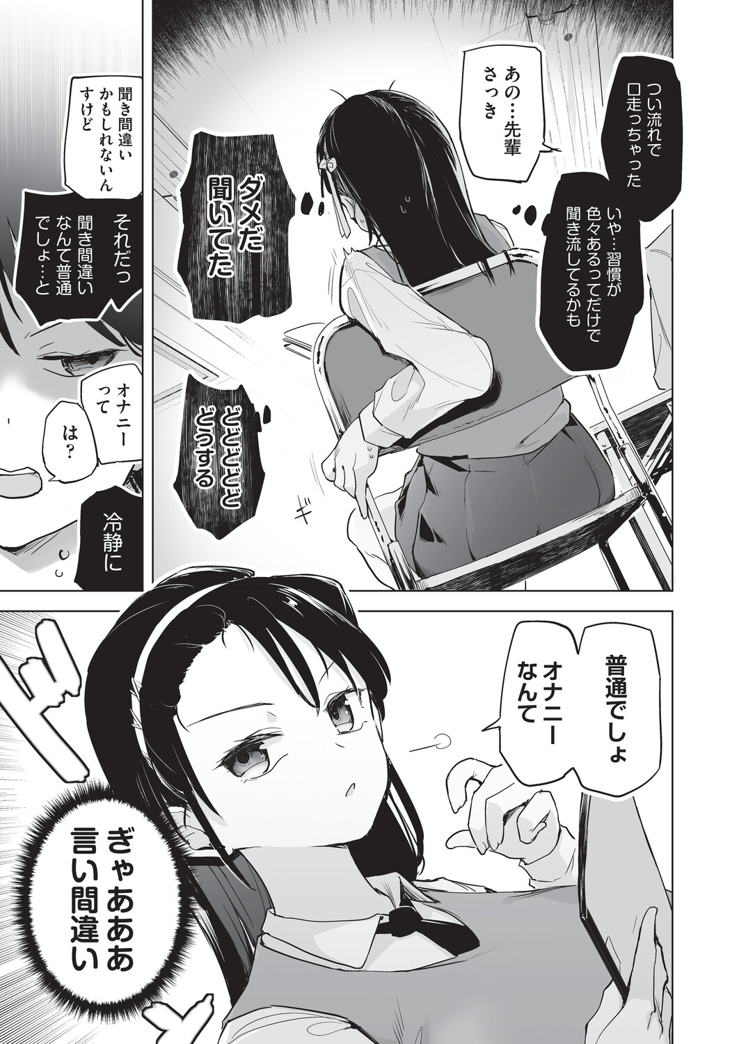 [Shijokko]Onanie ga Mitsukattara Mou Dame[Digital] Page 6