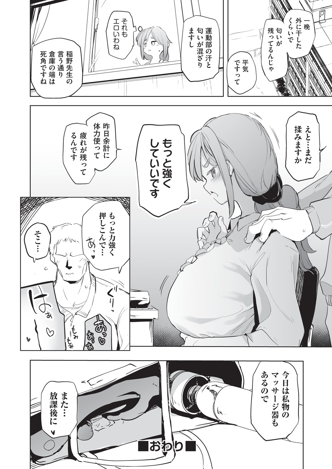 [Shijokko]Onanie ga Mitsukattara Mou Dame[Digital] Page 67
