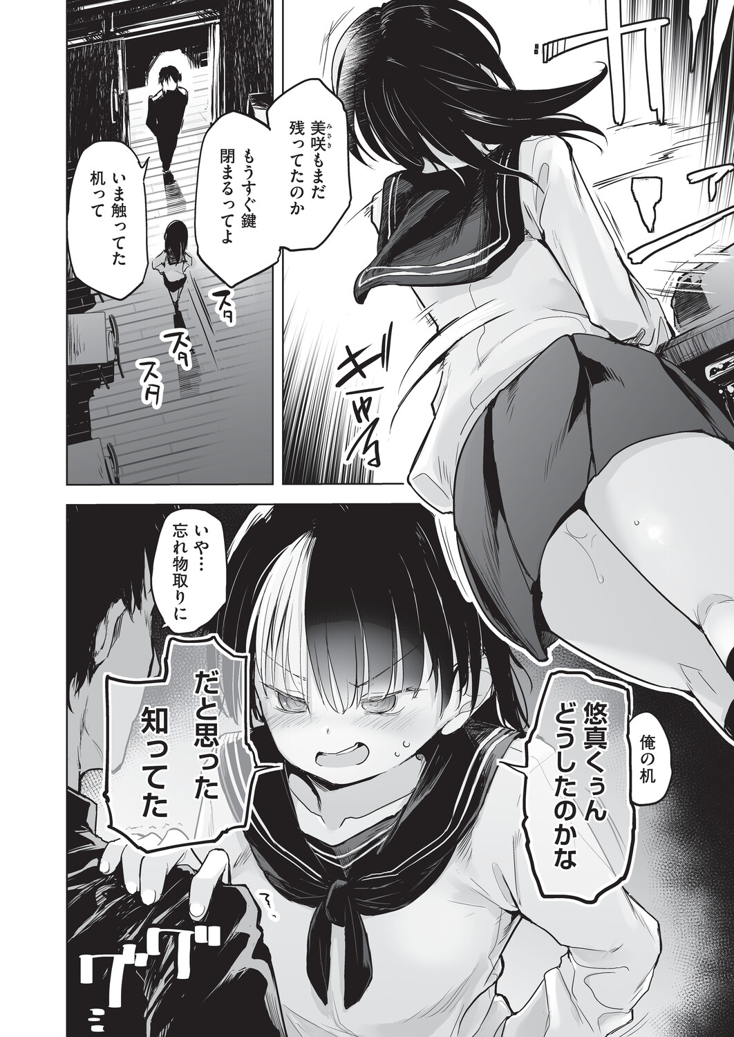 [Shijokko]Onanie ga Mitsukattara Mou Dame[Digital] Page 69