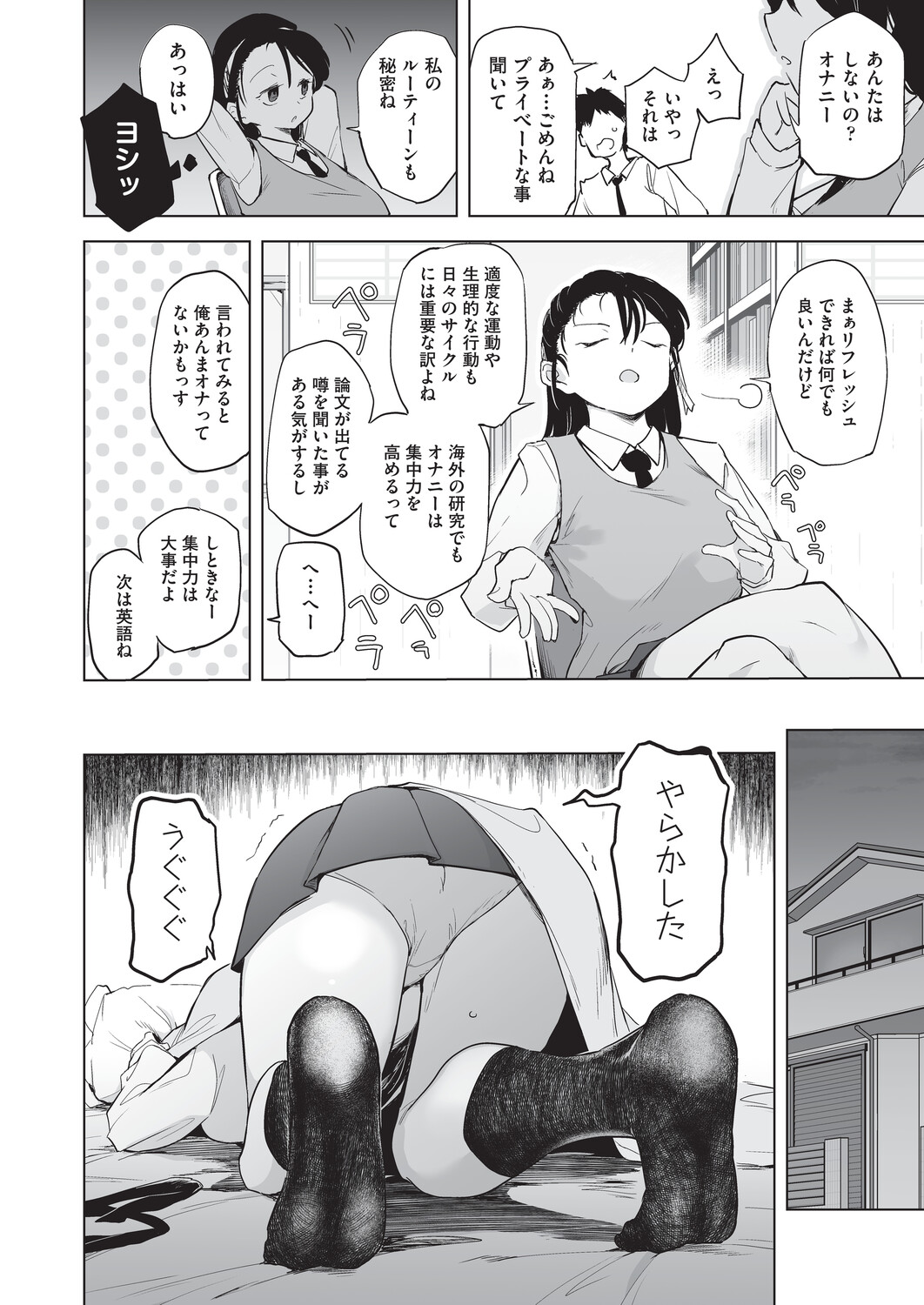 [Shijokko]Onanie ga Mitsukattara Mou Dame[Digital] Page 7