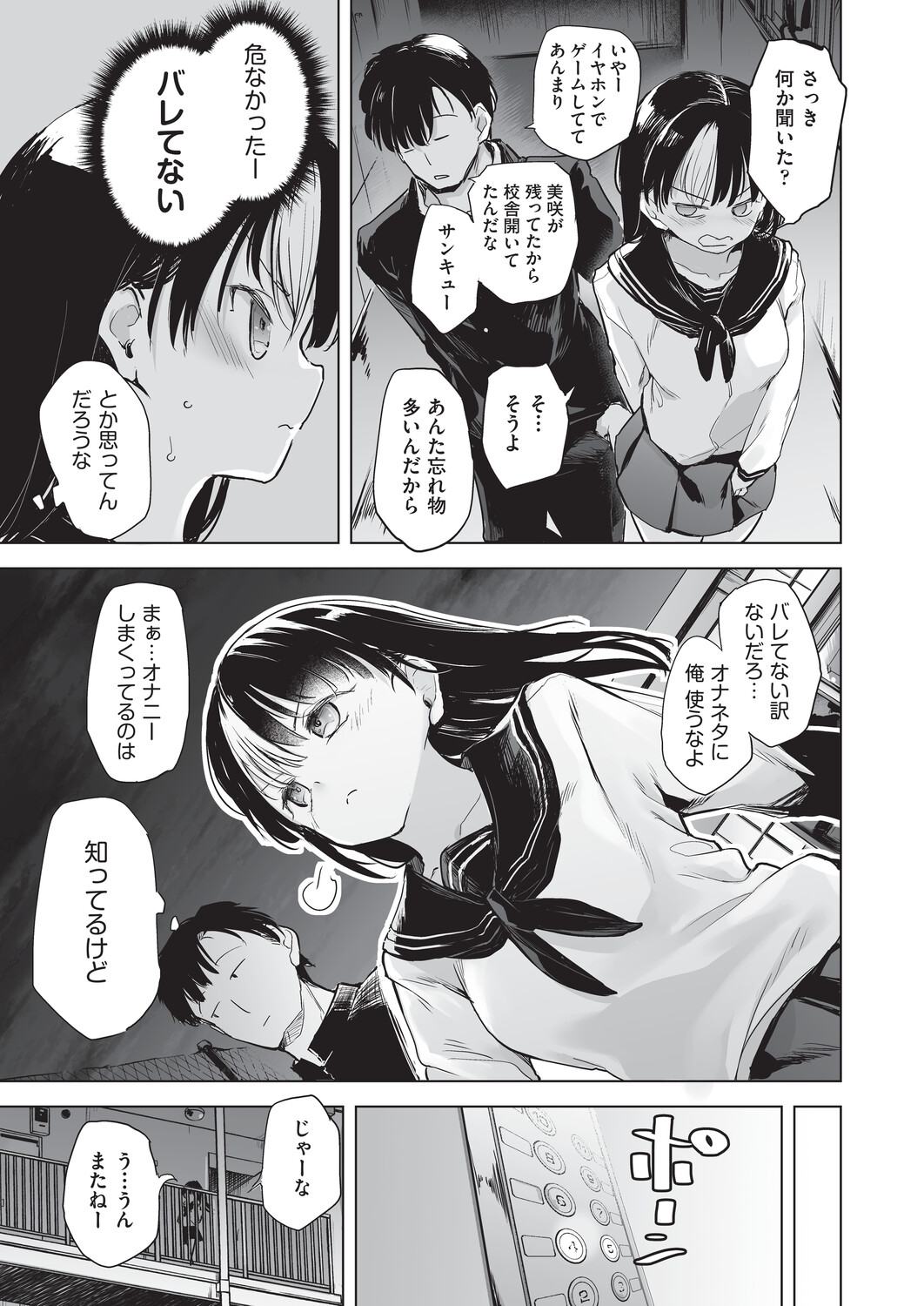 [Shijokko]Onanie ga Mitsukattara Mou Dame[Digital] Page 70