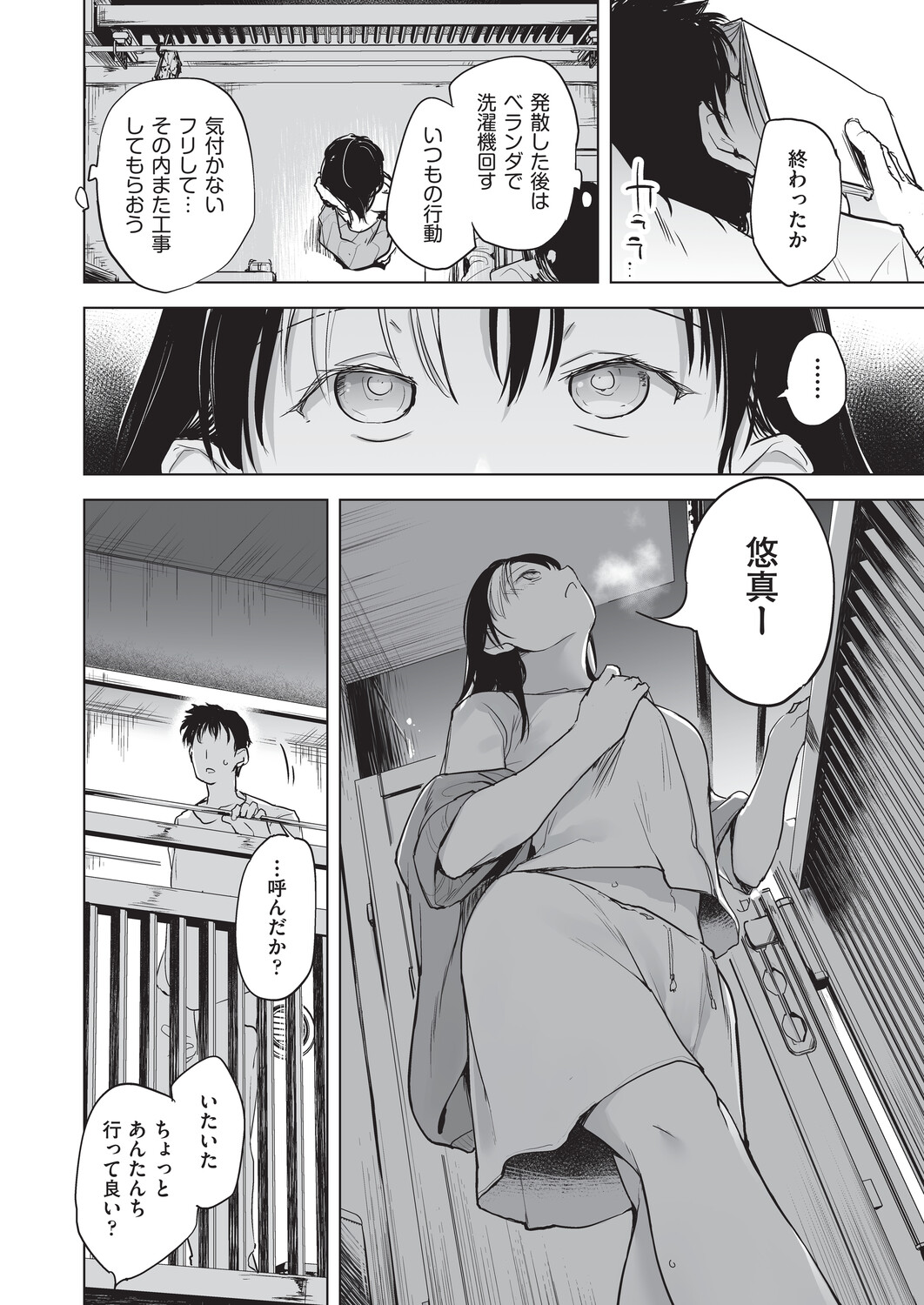 [Shijokko]Onanie ga Mitsukattara Mou Dame[Digital] Page 73