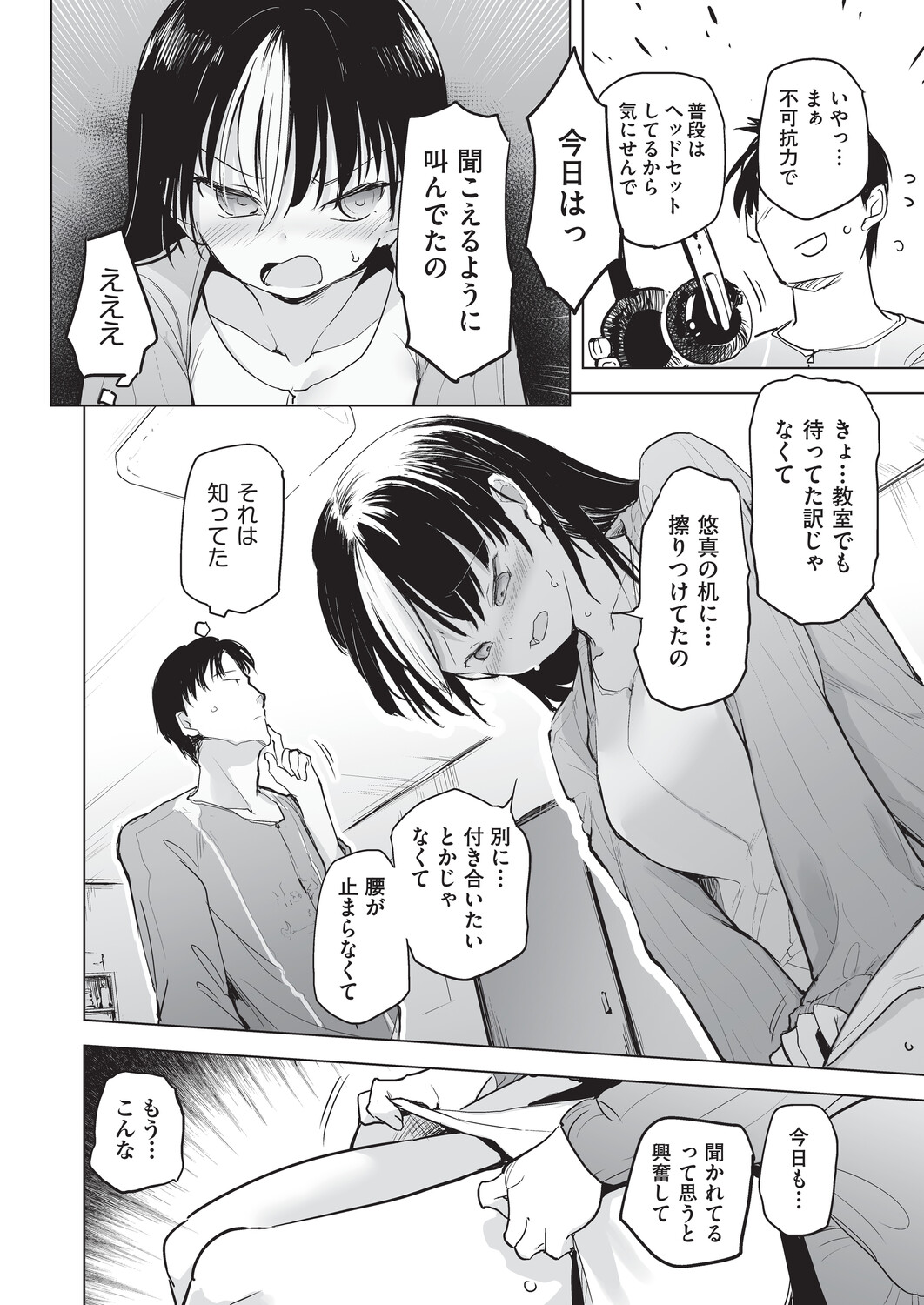 [Shijokko]Onanie ga Mitsukattara Mou Dame[Digital] Page 75