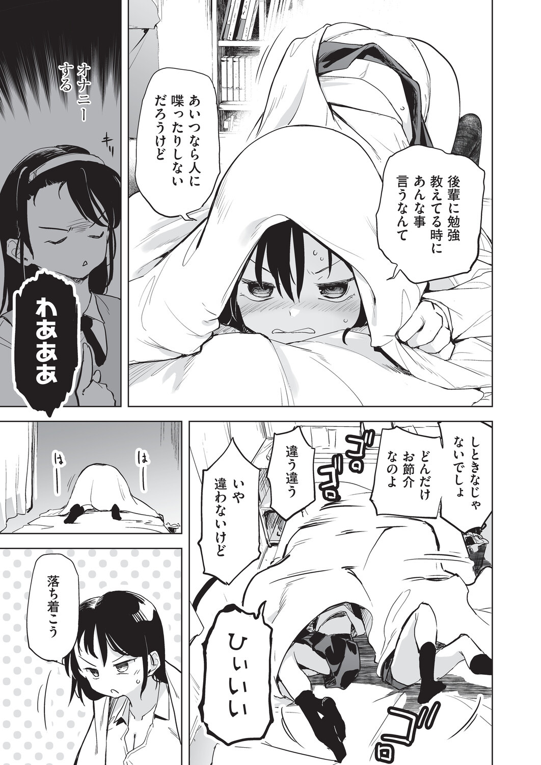 [Shijokko]Onanie ga Mitsukattara Mou Dame[Digital] Page 8