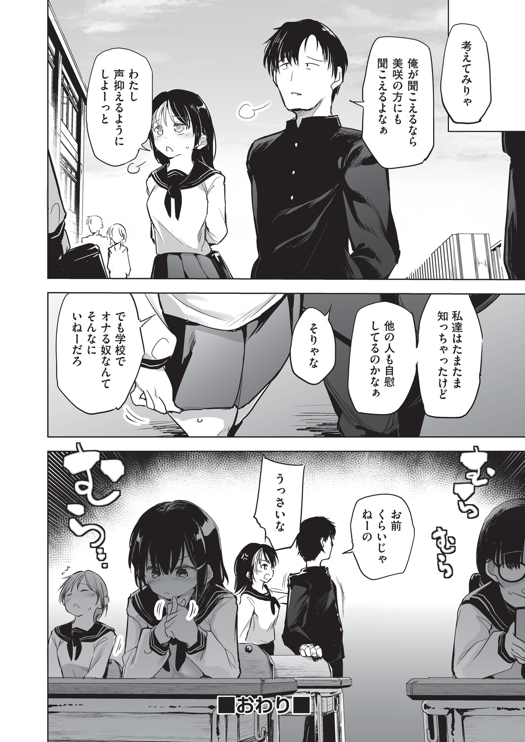[Shijokko]Onanie ga Mitsukattara Mou Dame[Digital] Page 91