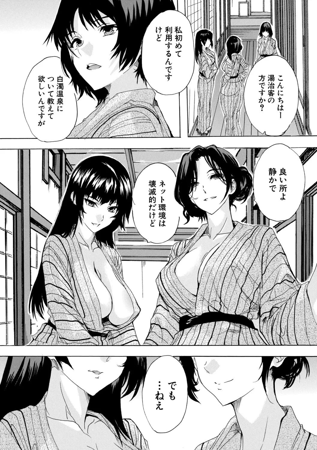 [Natsuka Q-ya]Haramase Oppai Onsen[Digital] Page 100
