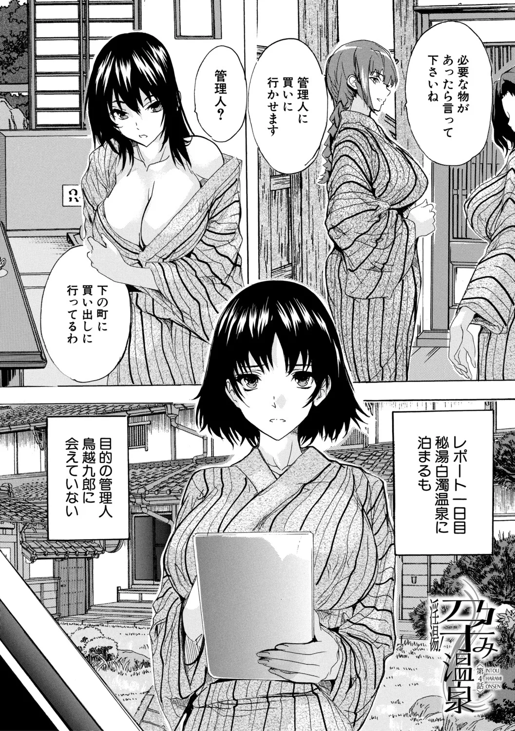 [Natsuka Q-ya]Haramase Oppai Onsen[Digital] Page 101