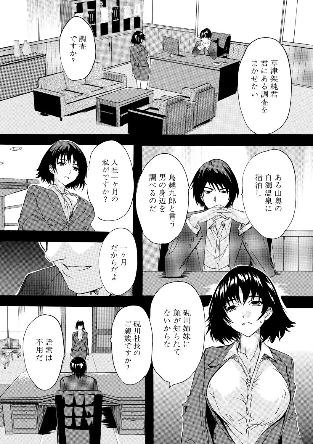 [Natsuka Q-ya]Haramase Oppai Onsen[Digital] Page 102