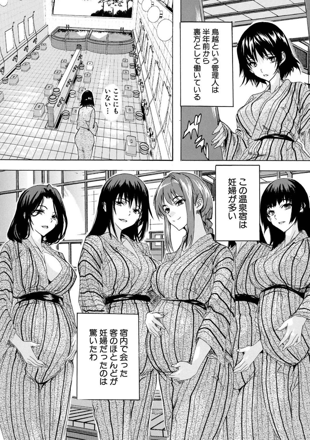 [Natsuka Q-ya]Haramase Oppai Onsen[Digital] Page 103