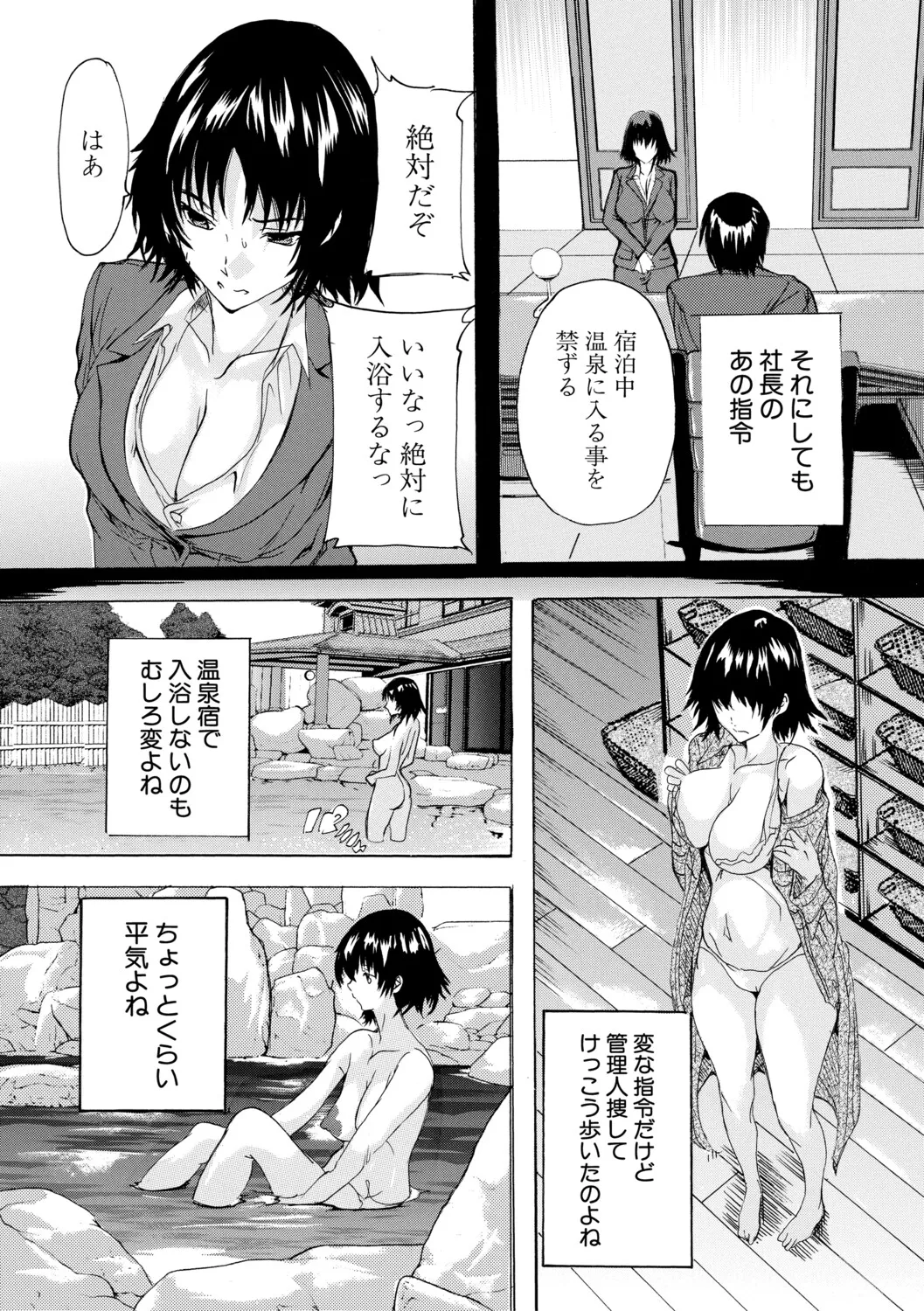 [Natsuka Q-ya]Haramase Oppai Onsen[Digital] Page 104