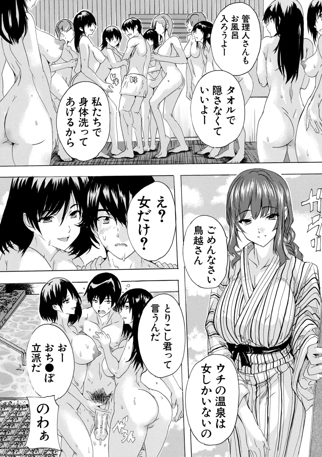 [Natsuka Q-ya]Haramase Oppai Onsen[Digital] Page 12