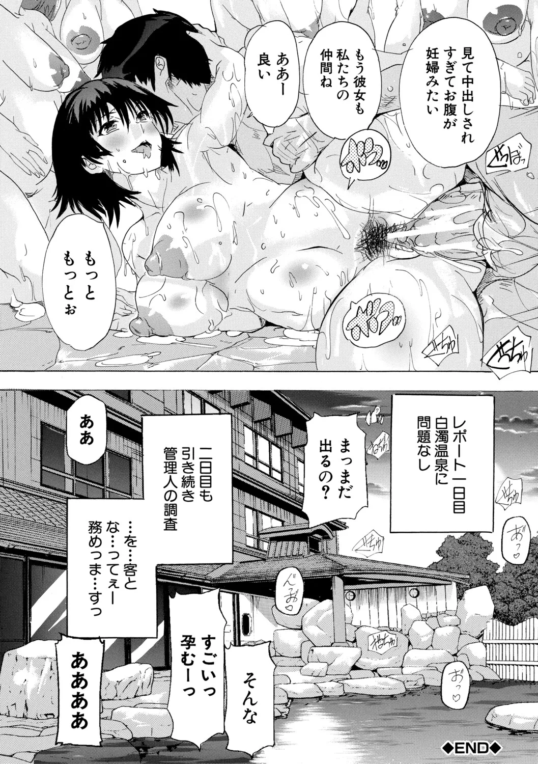 [Natsuka Q-ya]Haramase Oppai Onsen[Digital] Page 133